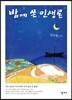 밤에 쓴 인생론