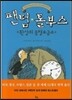 팬텀 톨부스