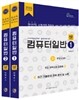 2015 탑스팟 컴퓨터일반 9급 전산직 대비