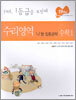 FAN 수리영역 '나'형 집중공략 수학1 (2005년)
