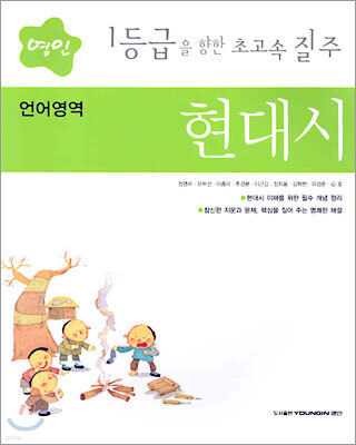 영인 언어영역 현대시 (2005년)