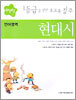 영인 언어영역 현대시 (2005년)