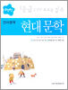 영인 언어영역 현대문학 (2005년)