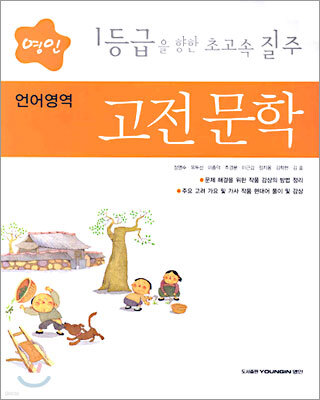 영인 언어영역 고전 문학 (2005년)