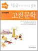 영인 언어영역 고전 문학 (2005년)