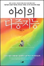아이의 다중지능
