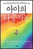 아이의 다중지능