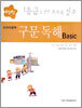 영인 외국어영역 구문독해 Basic (2005년)