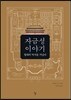 자금성 이야기