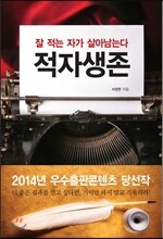 적자생존