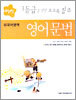 영인 외국어영역 영어문법 (2005년)