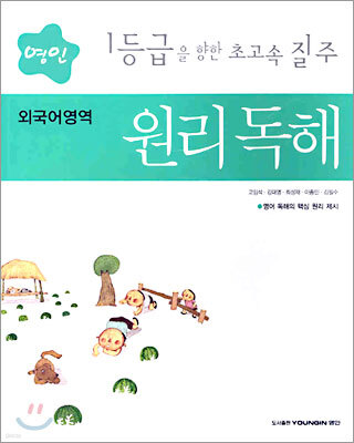 영인 외국어영역 원리독해 (2005년)