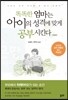 똑똑한 엄마는 아이의 성격에 맞게 공부시킨다
