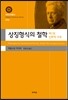 상징형식의 철학 2 신화적 사유