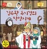 김수환 추기경의 탁상시계
