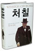 처칠