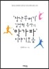장난꾸러기 김명혁 목사의 막가파 이야기 모음