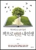 책으로 변한 내 인생