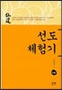 선도 체험기 108