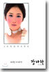 장나라 4집 - 나의 이야기