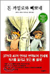 돈 까밀로와 뻬뽀네