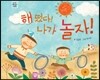 해 떴다! 나가 놀자!