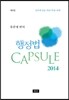 행정법캡슐
