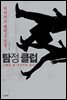 탐정 클럽
