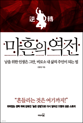 마흔의 역전