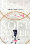 소프트 파워