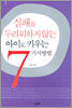 실패를 두려워하지 않는 아이로 키우는 7가지 방법