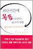 최단기간에 목표 달성하는 38가지 방법