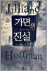 가면의 진실