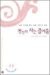 천천히 사는 즐거움