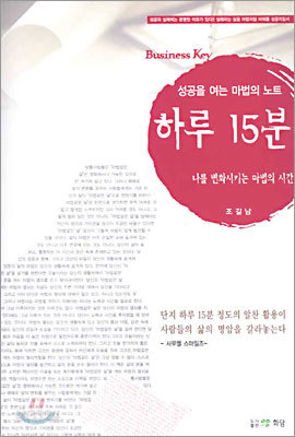 하루 15분