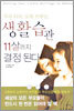 우리 아이 크게 키우는 생활습관 11살까지 결정된다