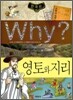 Why? 와이 한국사 영토와 지리