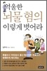 억울한 뇌물 혐의 이렇게 벗어라