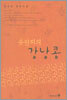 유원지의 강낭콩