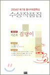 2004년 제7회 동서커피문학상 수상작품집