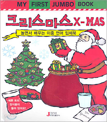 크리스마스 X-MAS