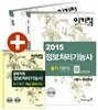 2015 이기적 in 정보처리기능사 필기 기본서