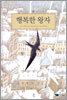 행복한 왕자