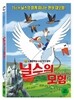 닐스의 모험
