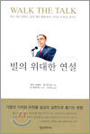빌의 위대한 연설