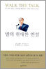 빌의 위대한 연설