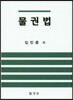 물권법