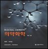 의약화학 제7판