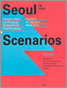 Seoul Scenarios 서울 시나리오