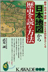 日本地圖から歷史を讀む方法